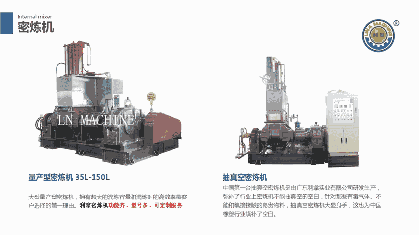 橡膠雜件密煉機