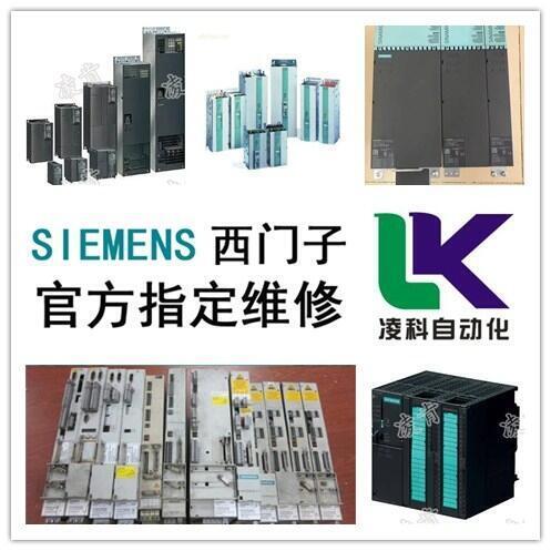 無錫西門子S120變頻器報F0004故障怎么維修