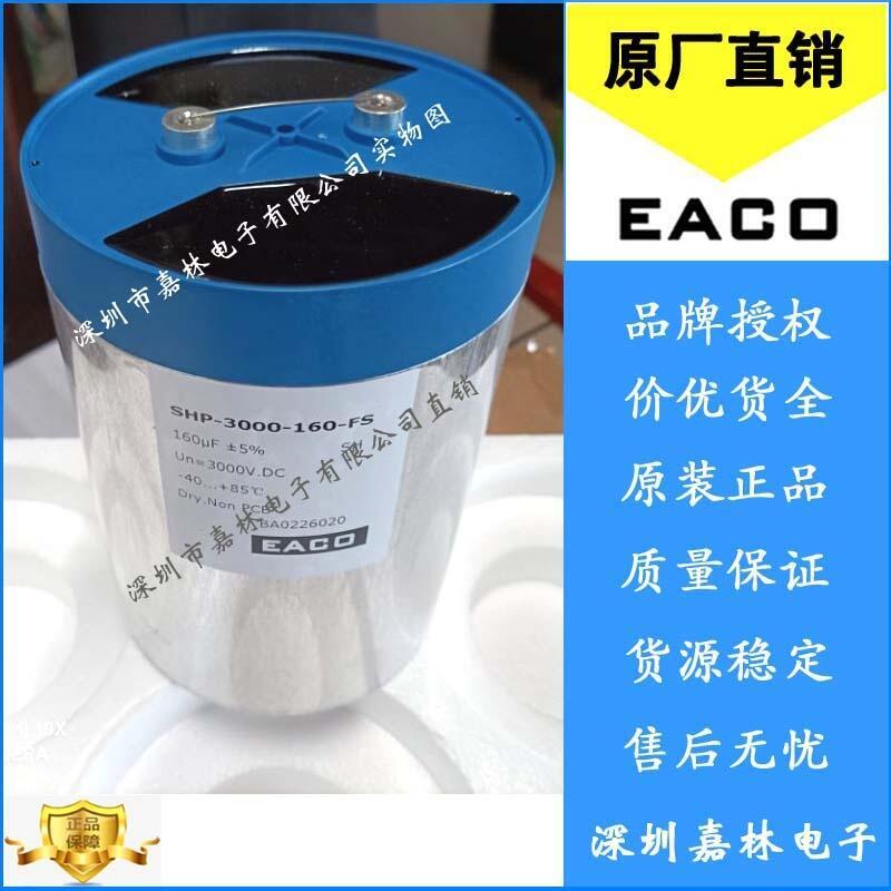 EACO三相濾波電容SMP-1400-3×16-FSB0