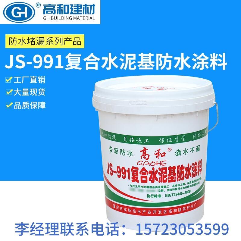 貴州安順市JS水泥基防水涂料質(zhì)量保證