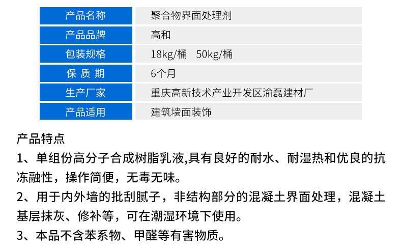 廣西來賓市高和牌界面砂漿界面處理，操作方便