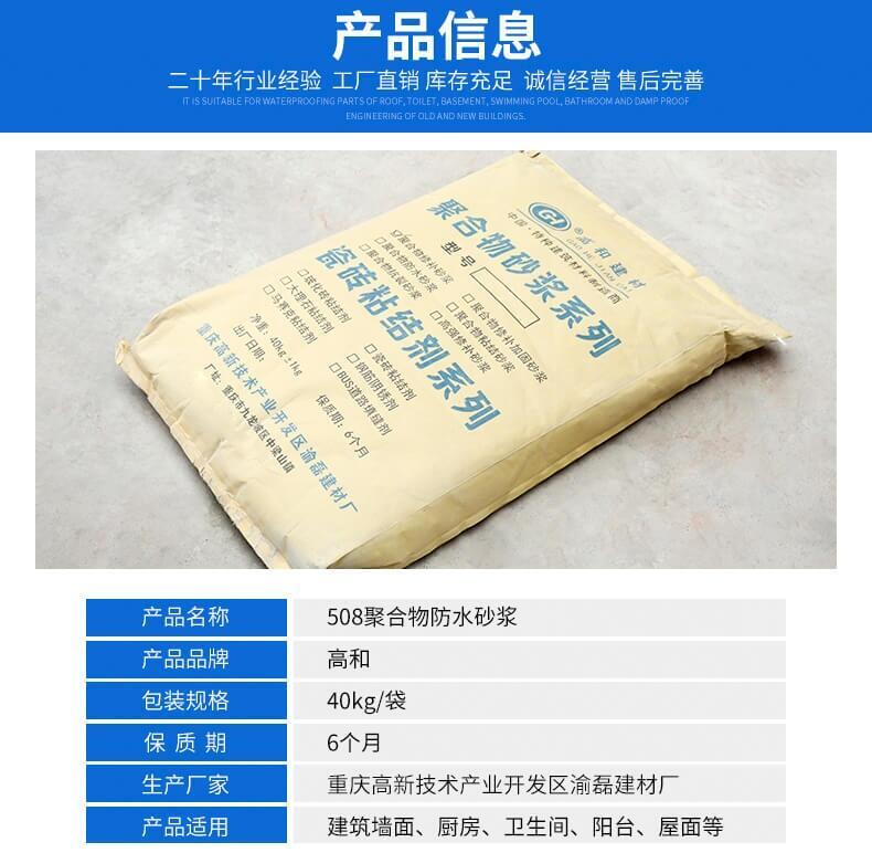 廣西柳州市高和牌聚合物防水砂漿可用于飲用水工程