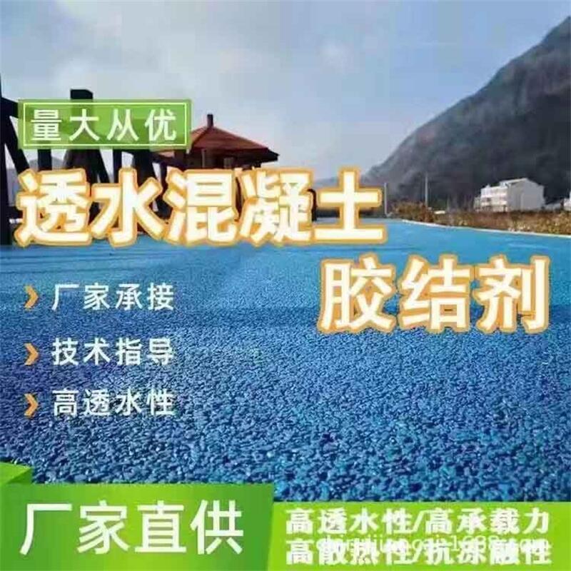 廣西桂林市高和抗凍融性透水砼增強劑工廠發(fā)貨