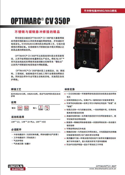 上海銷售林肯CV 350P脈沖無飛濺氣保焊機(jī)