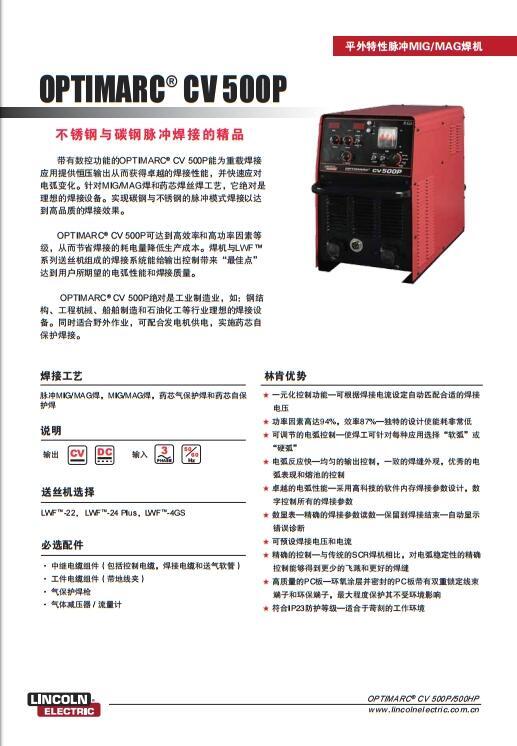 林肯脈沖氣保焊機(jī)CV 500HP專(zhuān)機(jī)配備脈沖氣保焊機(jī)