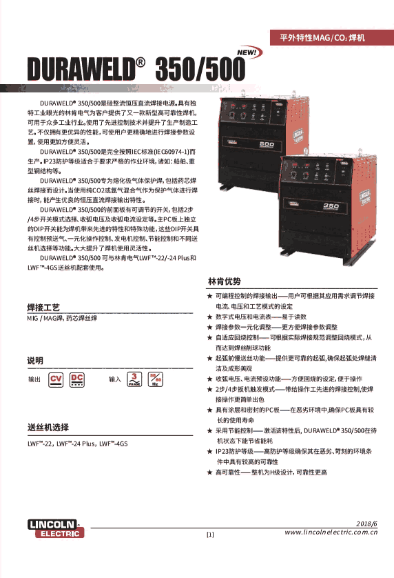 美國林肯半自動氣保焊機DURAWELD  500二氧化碳焊機