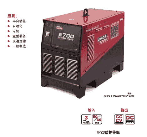 美國(guó)林肯多功能氣保焊機(jī)Power Wave  S700專機(jī)配備多功能焊機(jī)