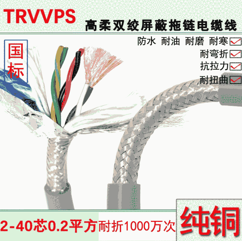 TRVVSP雙絞屏蔽編碼器柔性拖鏈電纜