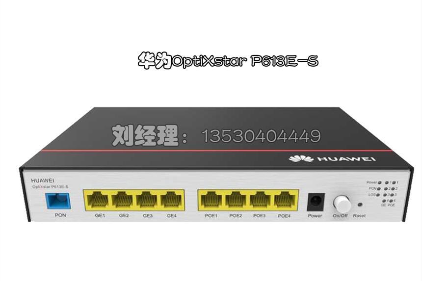 華中地區(qū)現(xiàn)貨華為OptiXstar P613E-S千兆8GE口帶POE型ONU