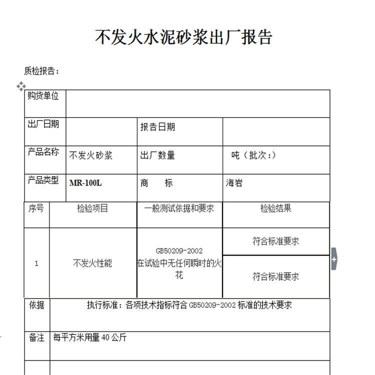 山東c20不發(fā)火細(xì)石混凝土1噸施工面積