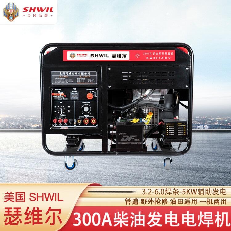 300安柴油發(fā)電電焊機(jī) 美國(guó)瑟維爾機(jī)械 SW300ACY 礦業(yè)