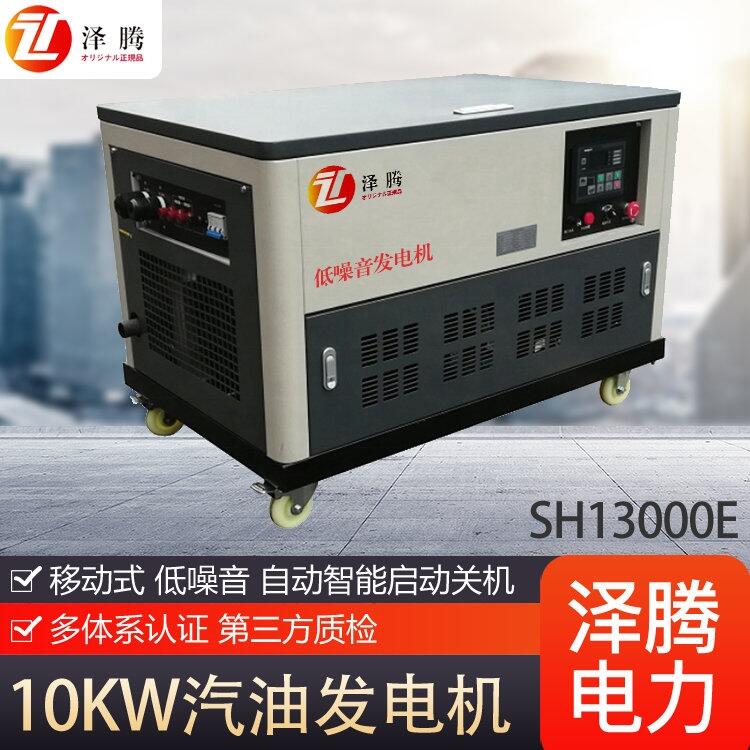 澤騰電力 汽油發(fā)電機 10KW 可移動 低噪音款