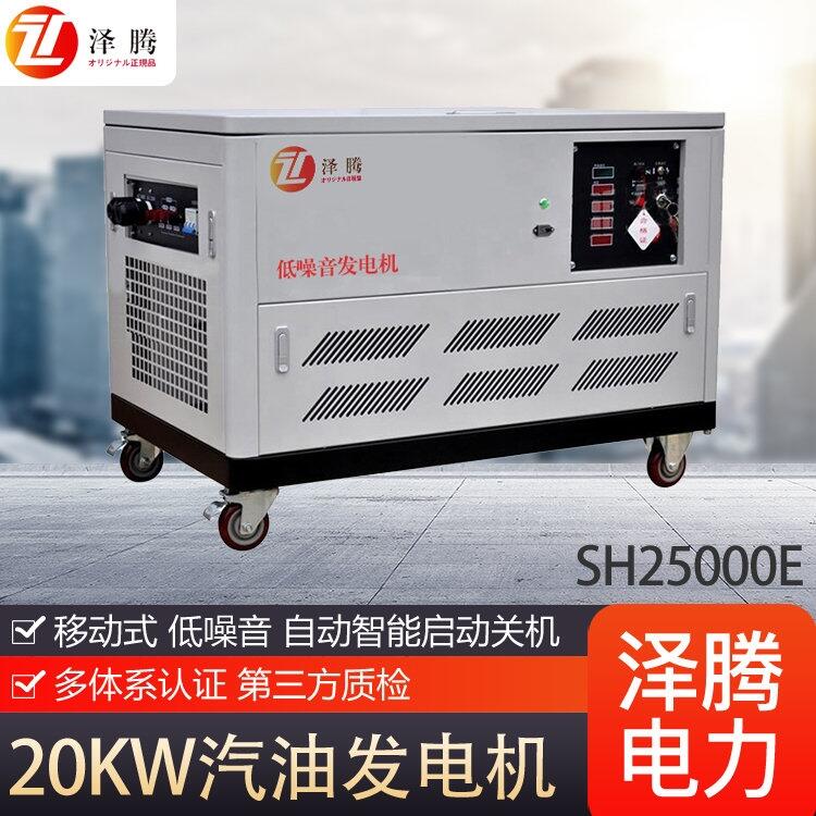 20KW靜音汽油發(fā)電機 酒店 工廠 車載