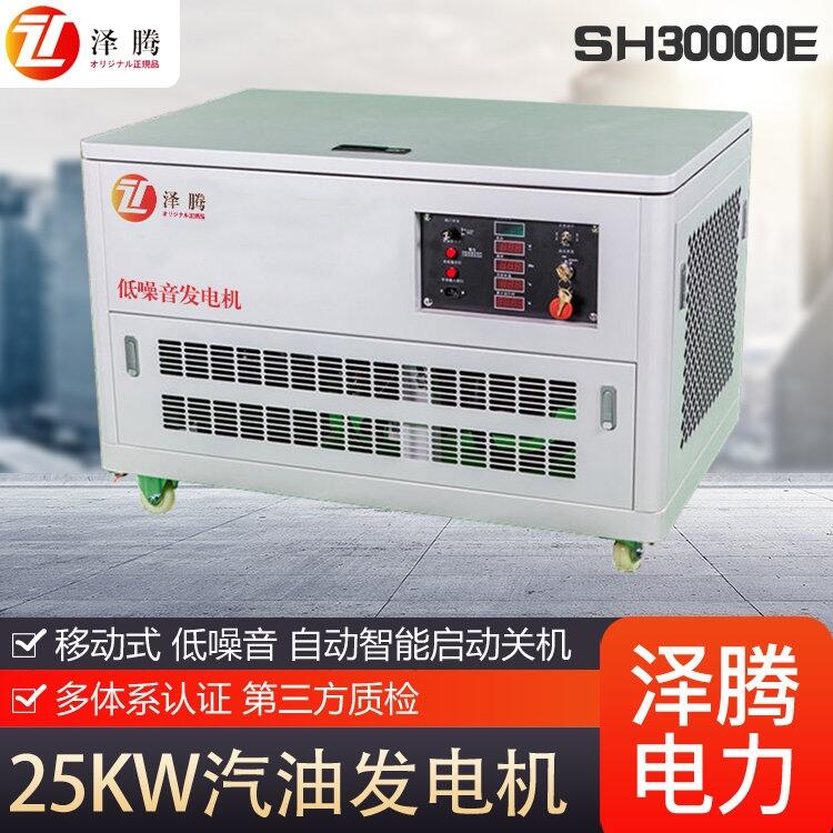 澤騰電力品牌 25KW靜音汽油發(fā)電機(jī) 參數(shù)