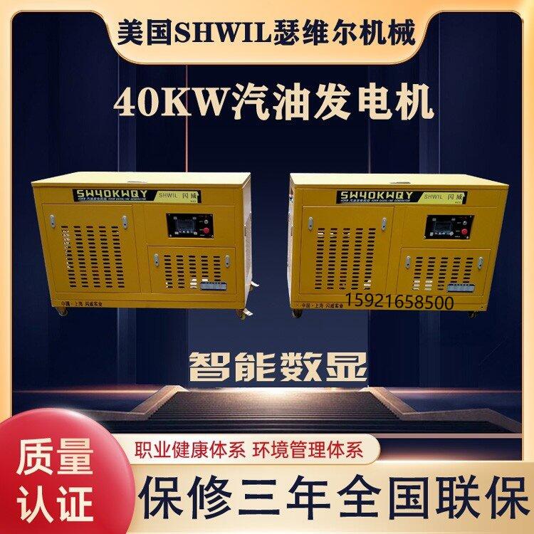 SW40KWQY 美國(guó)瑟維爾機(jī)械 40千瓦汽油發(fā)電機(jī) 低噪音