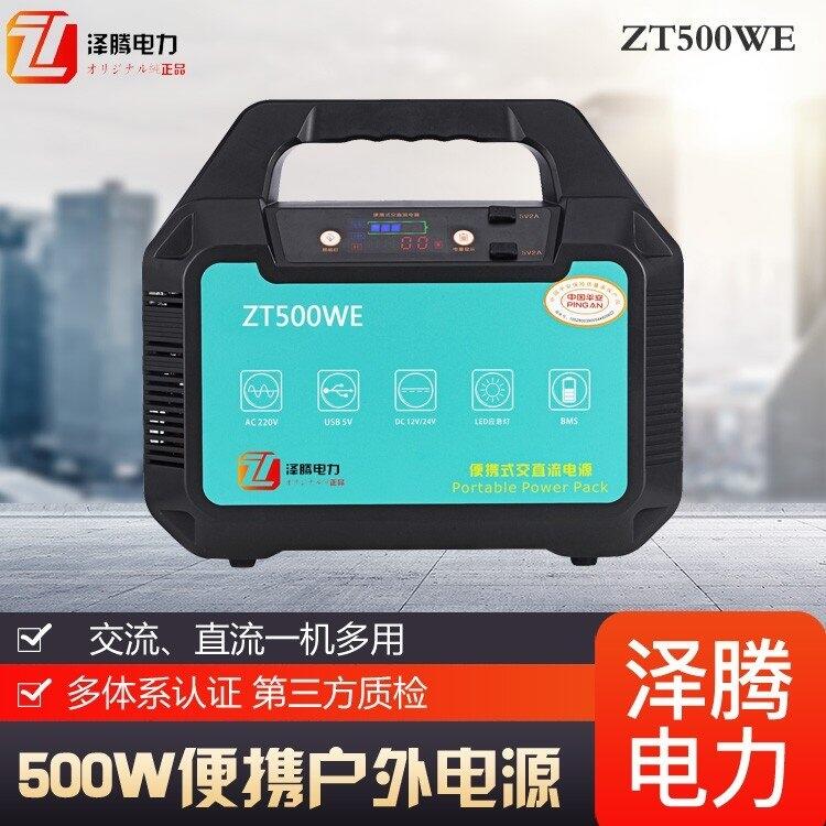 澤騰電力 500W 戶外電源 應急