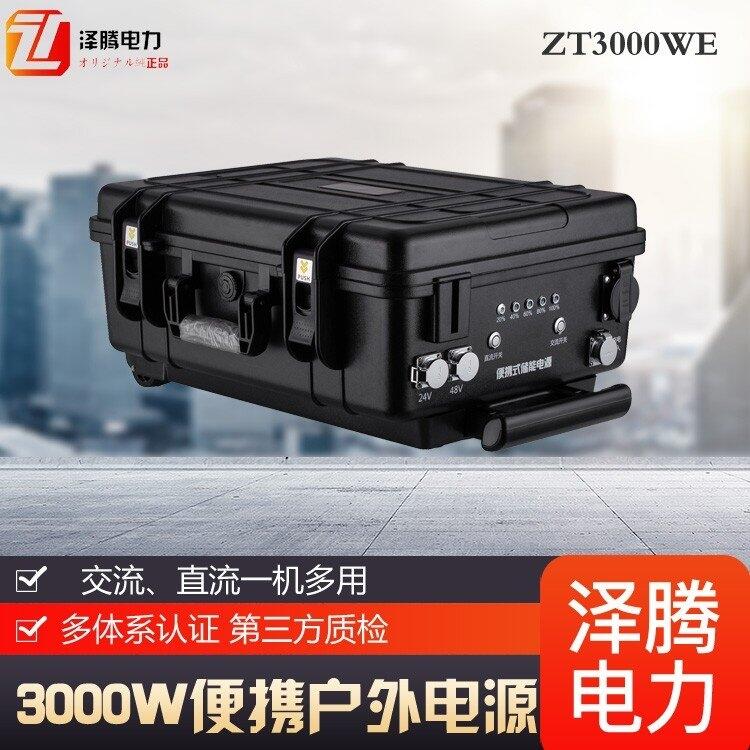 澤騰電力 3000W 戶外電源 應(yīng)急