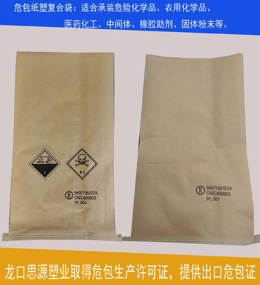 商檢單/危包證/危險品運輸/化學品專用牛皮紙袋 ，可供出口危包證