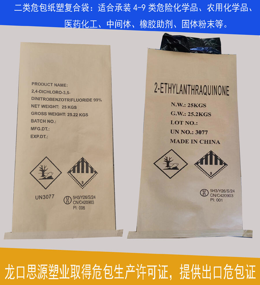 出口商檢性能單牛皮紙袋危包證，PP編織布復(fù)合塑料編織袋商檢單