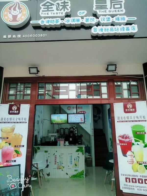 焦作奶茶店加盟河南隆恒全味皇后奶茶水吧加盟為您保駕護航