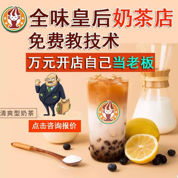 開奶茶店的流程加盟奶茶店的費(fèi)用首選隆恒