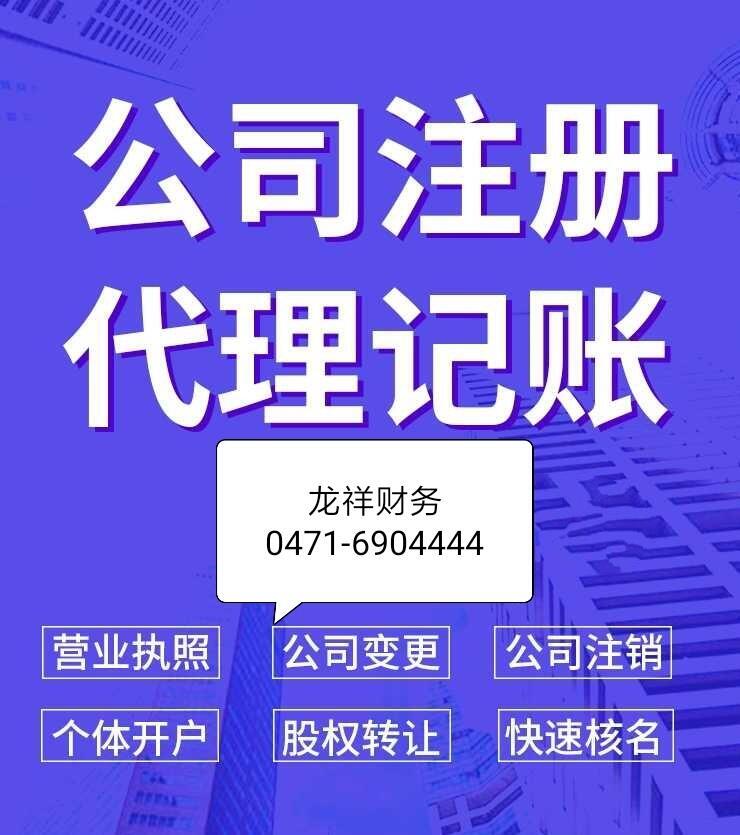 呼和浩特吊銷營業(yè)執(zhí)照處理，公司注銷