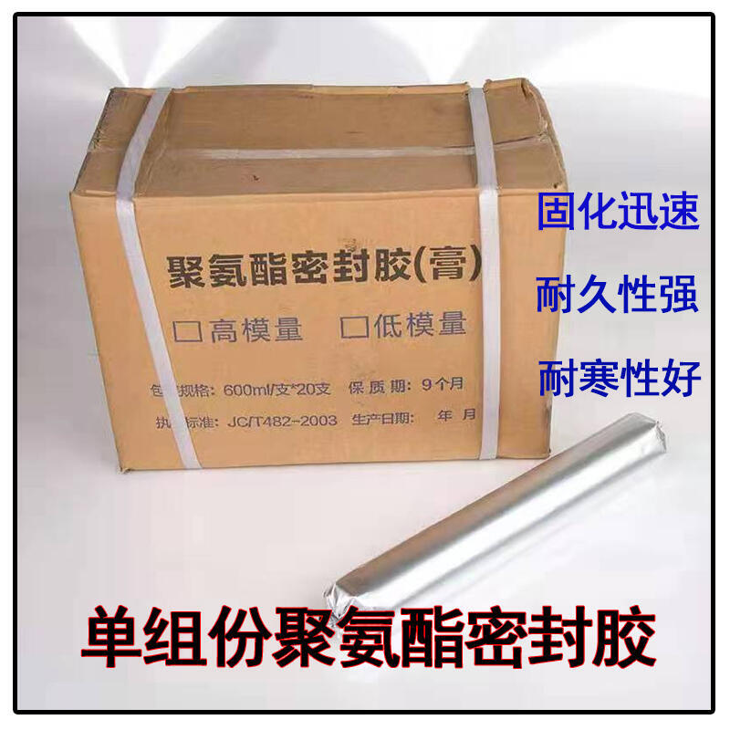 自流平行不垂掛建筑物用單組份雙組份聚氨酯密封膠