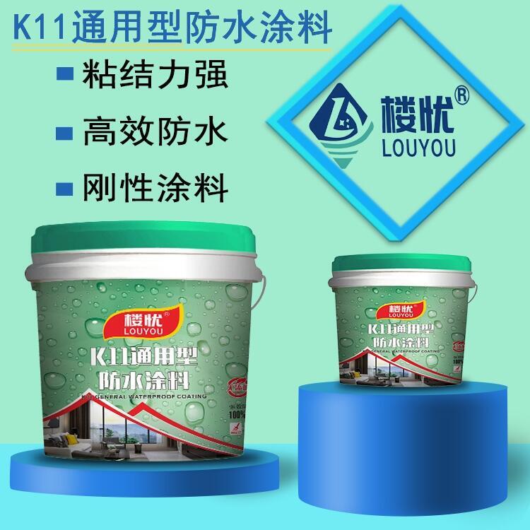 K11防水涂料衛(wèi)生間防水材料樓憂防水