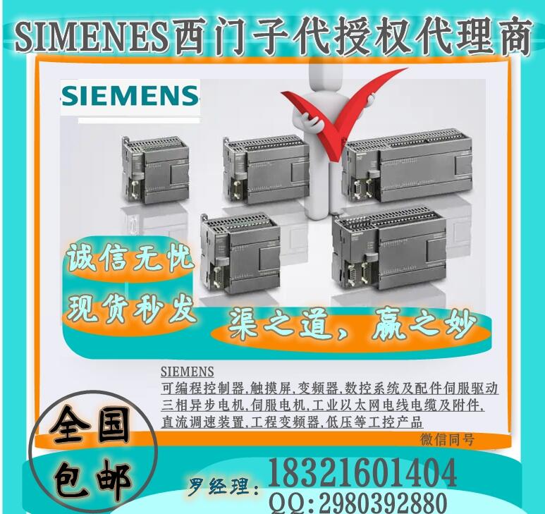 SIEMENS代理辦事處 工控設備授權(quán)合作伙伴