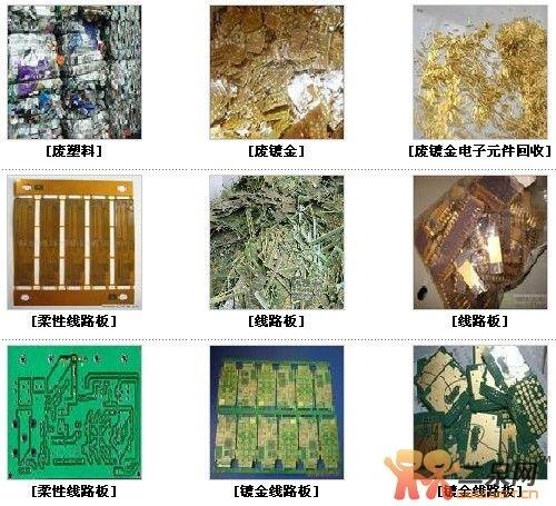 深圳寶安區(qū)鍍金廢料回收公司、寶安區(qū)鍍金邊角料回收、寶安區(qū)鍍金板回收價格