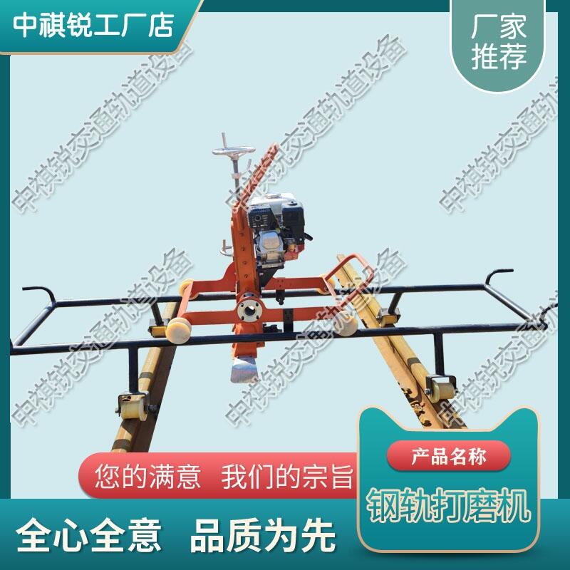 陜西NGM-3內(nèi)燃道岔打磨機(jī) 內(nèi)燃多功能鋼軌打磨機(jī) 中祺銳出品 產(chǎn)品用途