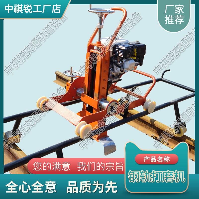 湖北NCM-4.0內(nèi)燃道岔打磨機(jī) 內(nèi)燃仿形鋼軌打磨機(jī) 軌道交通設(shè)備 公司報(bào)價(jià)