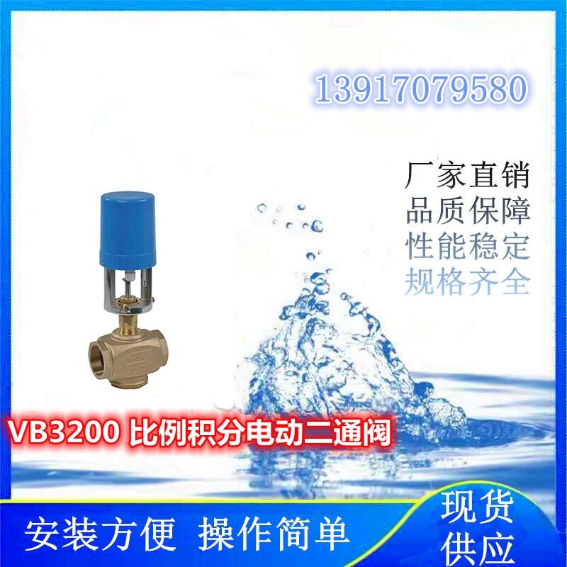 氫能項(xiàng)目上使用的VB3200 比例積分電動(dòng)二通閥