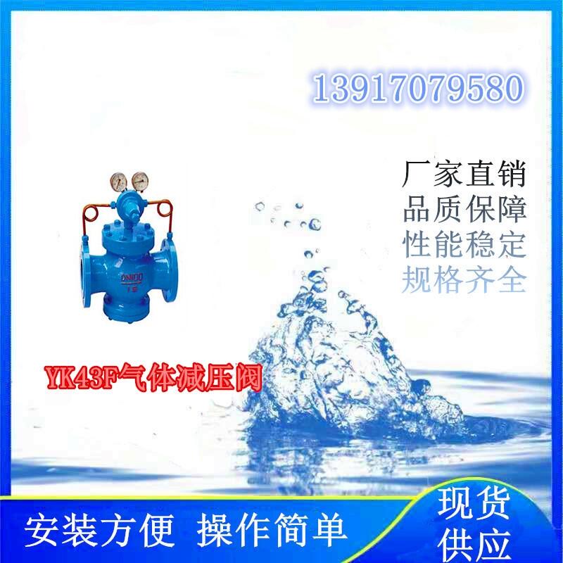 氫能項(xiàng)目上使用的YK43F氣體減壓閥