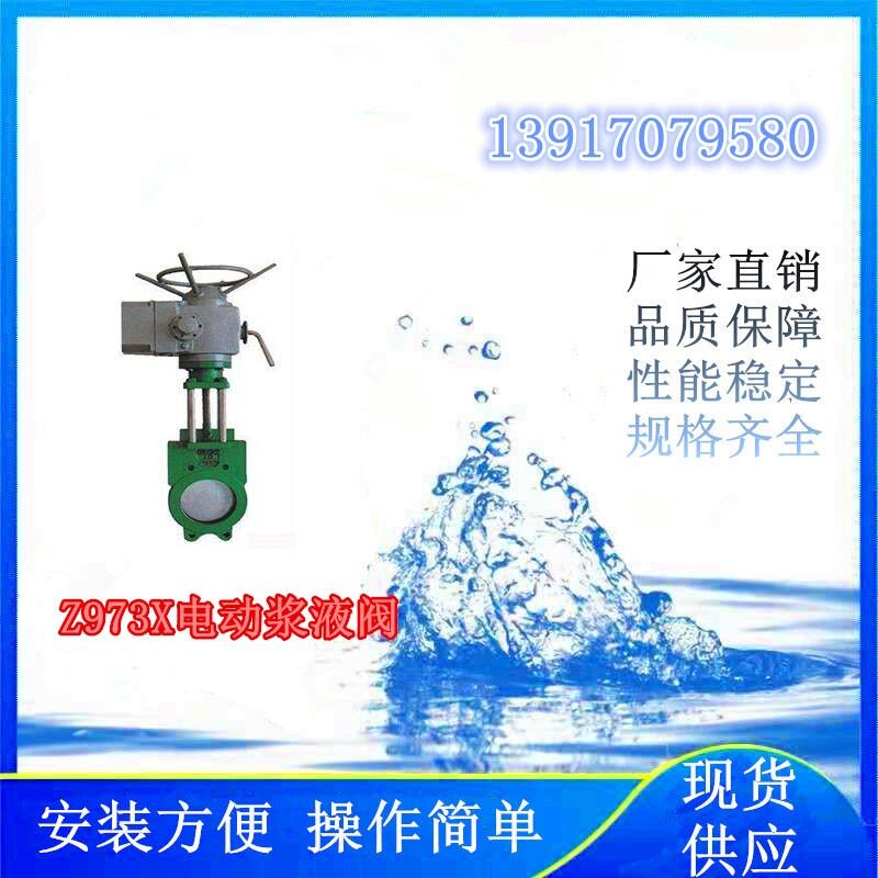 氫能項目上使用的Z973X電動漿液閥