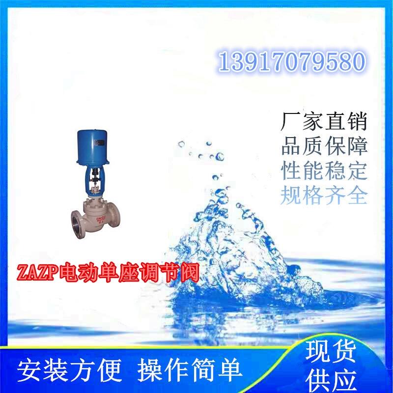 氫能項(xiàng)目上使用的ZAZP電動(dòng)單座調(diào)節(jié)閥