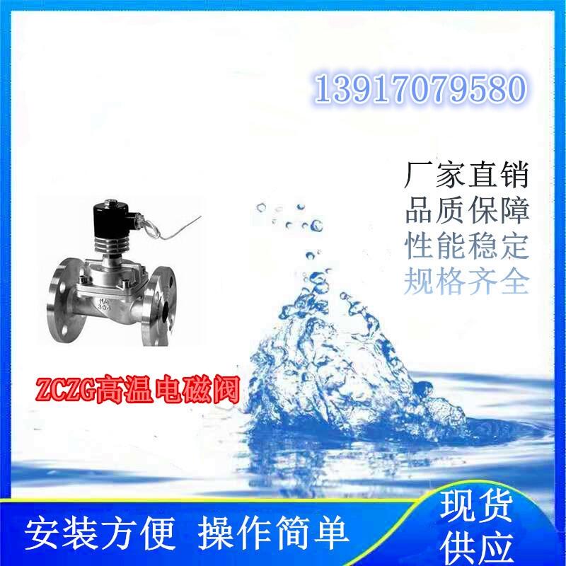 氫能項(xiàng)目上使用的ZCZG高溫電磁閥