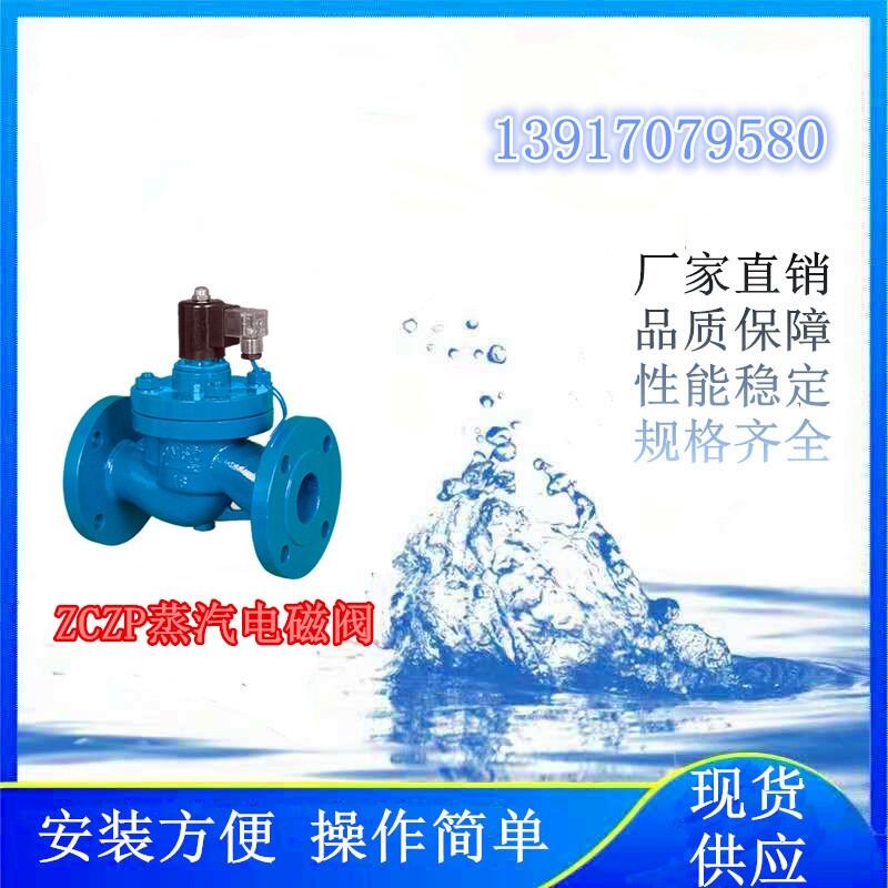 氫能項(xiàng)目上使用的ZCZP蒸汽電磁閥