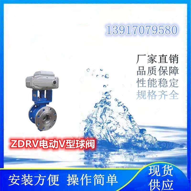 氫能項目上使用的ZDRV電動V型球閥