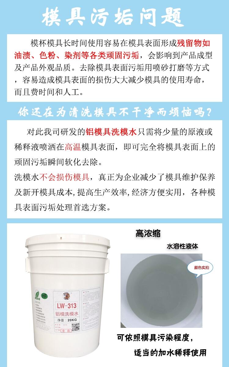 冷漠洗模水 熱模洗模水 鋁模洗模水 模具清洗