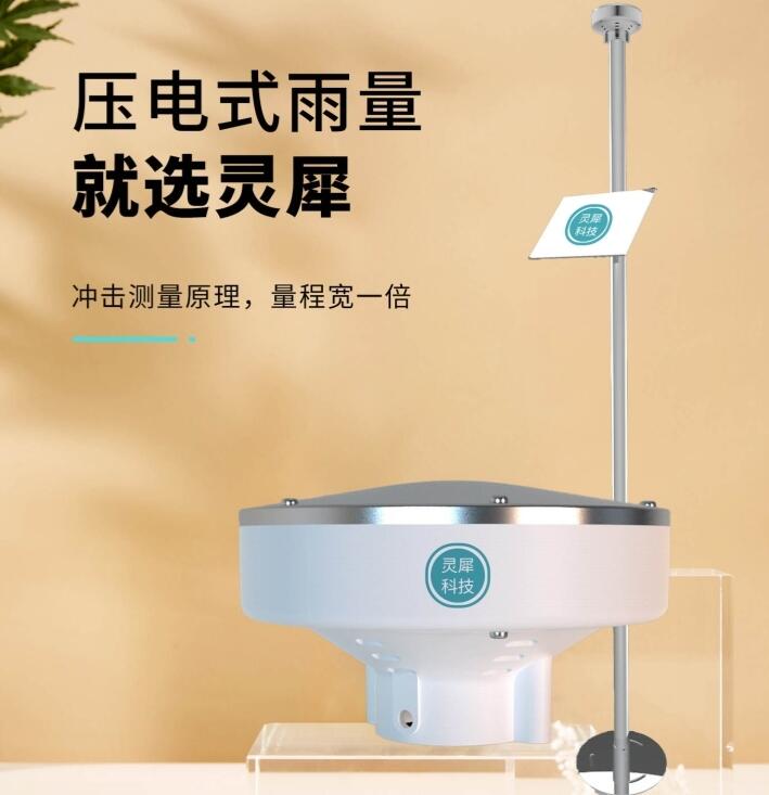 壓電式雨量傳感器CG-62壓電式雨量計用于水情雨情監(jiān)測的解決方案