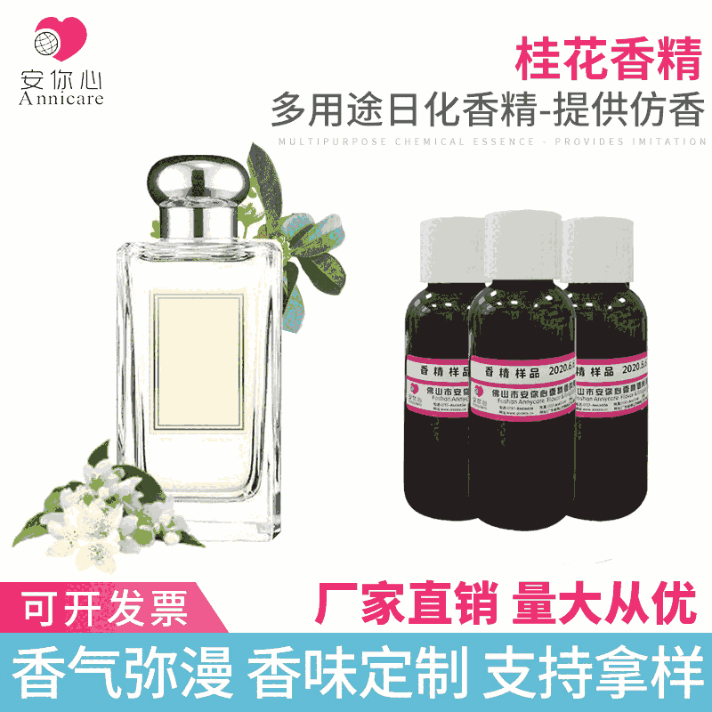 香薰香精 桂花香精 香薰原料