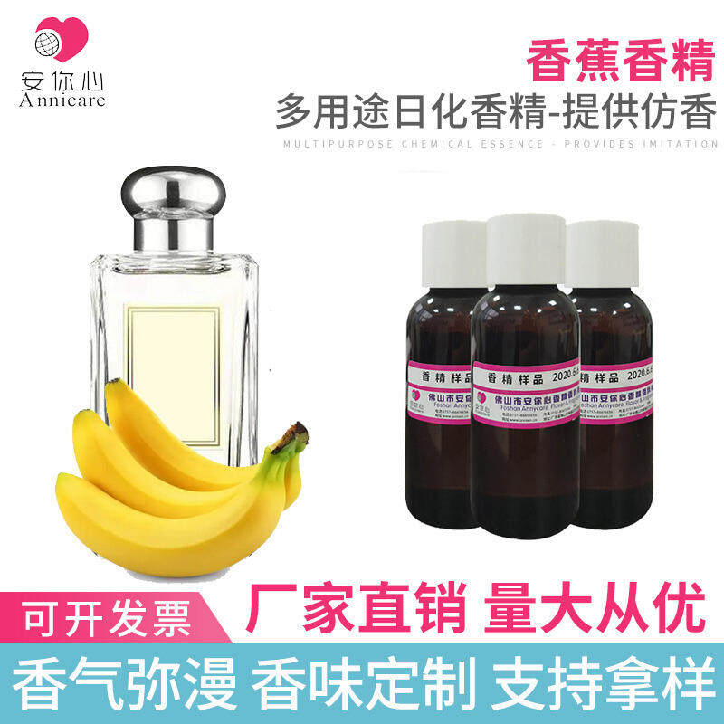 塑料香精 香蕉粉末香精 工業(yè)香精 果香香精