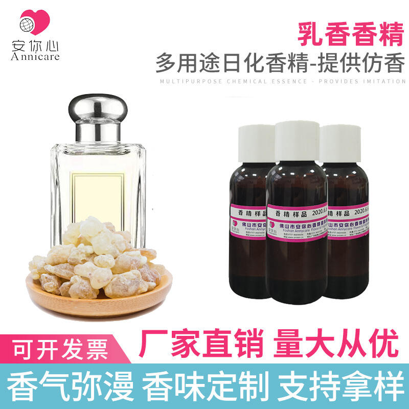 橡膠除味 乳香香精 工業(yè)香精 顆粒香精