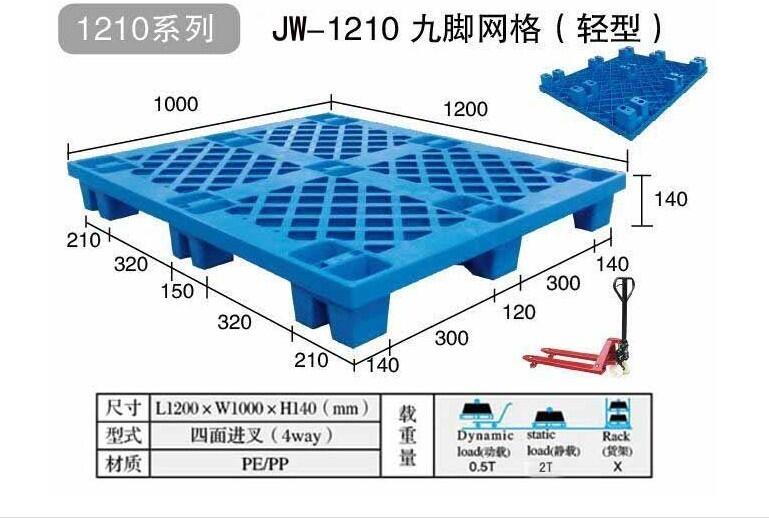 供應雙鴨山塑料托盤   實力廠家推薦九腳型塑料托盤  價格低