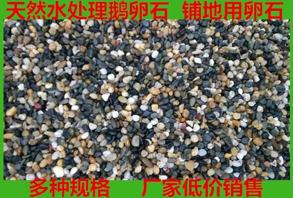 成都市人工湖鵝卵石公園路面鵝卵石  人工濕地鵝卵石廠家