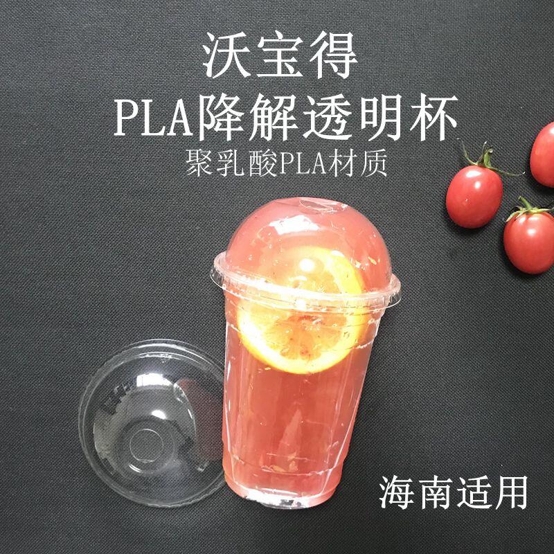 一次性PLA可降解冷飲杯透明打包塑料杯奶茶杯冷熱飲咖啡杯批發(fā)