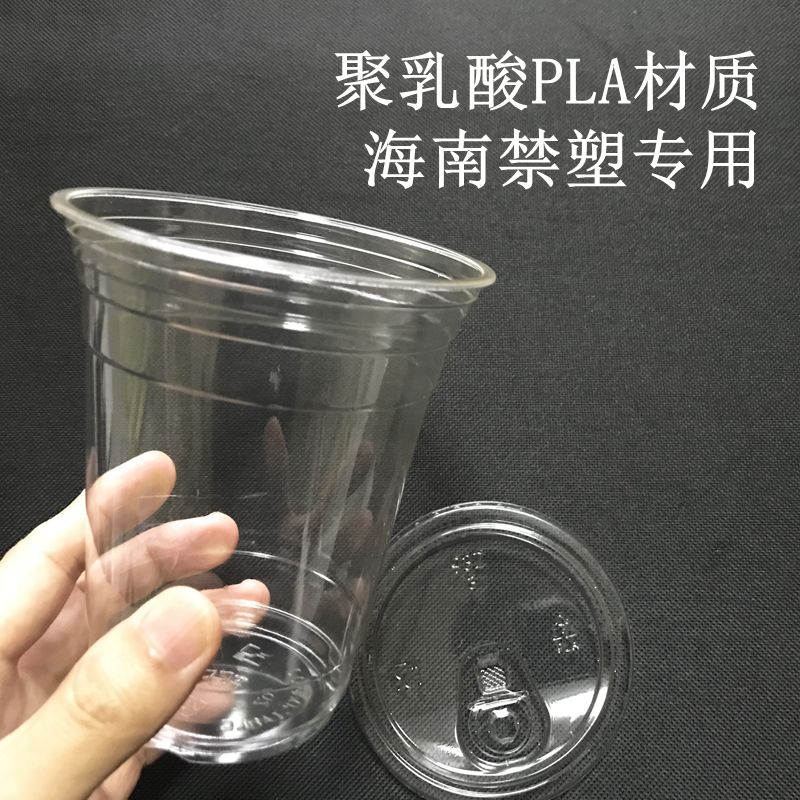 全降解奶茶杯PLA透明杯 海南禁塑帶蓋杯子90 98口徑