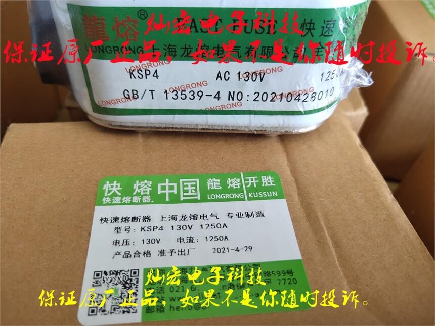 KSP4 1250A 130V龍熔快速熔斷器