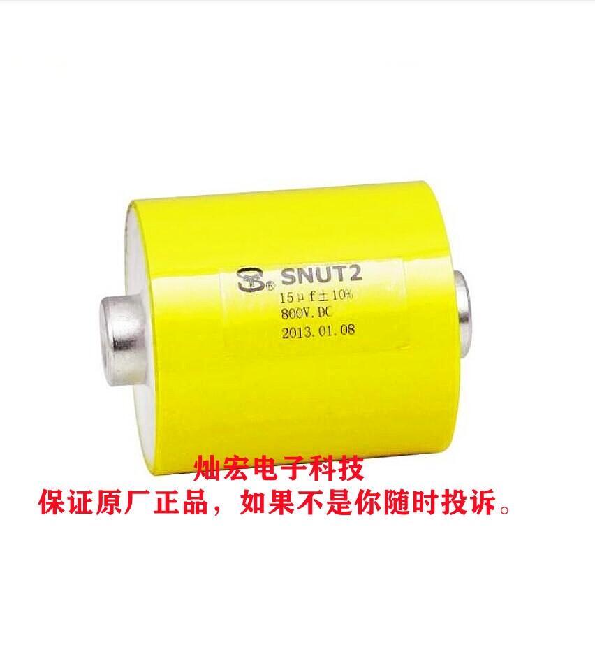 阻尼吸收電容SNUT2SY 800-10  SNUT2SY 800-20